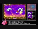 星のカービィ 鏡の大迷宮 100% RTA 1:09:52 Part2/3