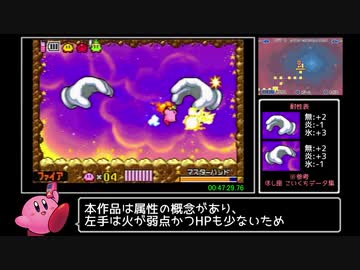 星のカービィ 鏡の大迷宮 100% RTA 1:09:52 Part2/3