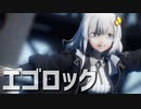 【MMD】紲星あかりさんで『エゴロック』