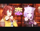 【ホロライブMMD】おかころで恋ダンス【猫又おかゆ・戌神ころね】