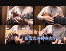 【ニコカラ】別の人の彼女になったよ《wacci》アコギVerガイドメロなし±0