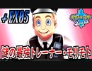 【ポケモンソード実況】結局コイツが一番強くて凄いんだよね †EX05