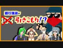 陣内智則風コント【こんなニュースは嫌だ】Part２　３人のVtuberさんとコラボ！