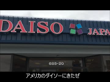 アメリカの食卓754 アメリカのダイソーでカレーヌードル！