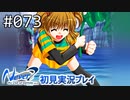 【実況】#073:Never7 ～the end of infinity～ 初見実況プレイ【四周目】