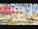 【人狼殺】驚愕！まじめなはとだもん！