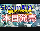 【本日発売Steam新作】Orangeblood（オレンジブラッド）WELCOME TO NEW KOZA