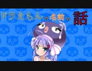 ドラえもんの名前の話
