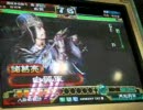 三国志大戦3 五品八卦動画 4回目