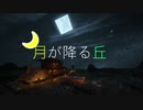 【Minecraftストーリー】月が降る丘 1話【実況+Voiceroid】