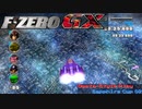 一触即鈴木! オワタ式F-ZERO GX - SAPPHIRE CUP_2