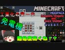 【マインクラフト】新ドラゴンと宇宙とゆっくりたちの冒険記　Quest7【ゆっくり実況】