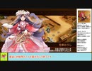 【城プロＲＥ】雨乞う秘匿の丹心　～絶壱難～　周回攻略【ボイロ解説】、★２～５（＋改）