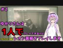 【バイオハザードRE2】結月ゆかりが1人で？レオン裏編に挑戦しますよ！【結月ゆかり実況】part2