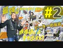 【海外の反応 アニメ】 映像研には手を出すな！ 2話 アニメリアクション nico