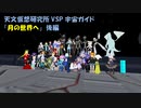 VRChatで月を見てきたよ 後編
