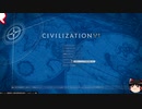 [初見・ゆっくり] 無策王のcivilization6 [Part４]