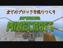 すべてのブロックを掘りつくすマインクラフト(PS4)実況 シーズン２ #0