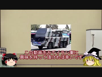 【マイナー兵器解説】第7回　イランの陸上戦力