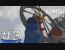 【実況】ぼっち、蒸気の世界へ。 #3【Human Fall Flat】