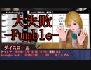 【ガンドッグ・リヴァイズド】OUTBREAK　スターキャッスル学園編　File3