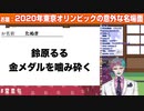 鈴原るるは金メダルをかみ砕き樋口楓は松岡修造と肩を組む【ジョー・力一/にじさんじ】