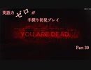 【Remnant】英語力ゼロが手探り初見プレイ　【実況】Part30