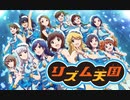 ザ・リズム革命でSHOW!【リズム天国×アイドルマスター】