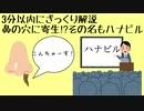 【寄生虫】鼻の穴に棲みつく生き物がいるらしい…ハナビルについて3分以内にアバウトに解説