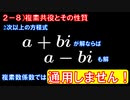 第2章8講目　複素共役とその性質　特殊な性質を持つ複素数