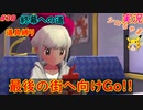 part30 終盤に近付いても新たな街へ向かう時はワクワクだね！「ポケモン剣盾」縛り実況 初投稿