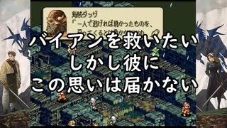 #13【レトロゲーム】まにょらの「タクティクスオウガ」