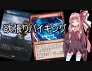 【MTGアリーナ】動画作成が未熟な茜ちゃんパート22 欲張りバイキングデッキ【VOICEROID実況】