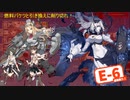 【19秋イベ】中堅提督のイベント実況 Part.13【E-6-2】