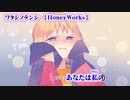 【ニコカラ】ワタシノテンシ【on vocal】
