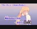 【ニコカラ】ワタシノテンシ【off vocal】
