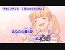 【ニコカラ】ワタシノテンシ【off vocal】+2