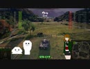 やる夫が学ぶWoT動画18