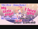 【ニコカラ】ワタシノテンシ【off vocal】ハモリ（ボイキャンで作成）