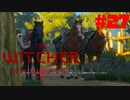 #27【アクション】最弱ウィッチャーでも競馬で勝ちたい。【The Witcher 3：デスマーチ】