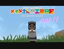 【Minecraft】メイドさんの工業日記part1