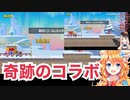 奇跡のコラボ【エルフのえる/御伽原江良】