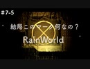 【♯7-5】ラストダンジョン突入！RainWorld実況プレイ