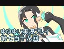 全員集合！　結城友奈は勇者である　花結いのきらめき実況プレイpart718