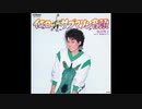 金沢明子 - イエローサブマリン音頭 (7inch)