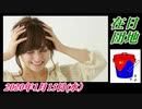 9-A 桜井誠、根性の復活 ～オレンジラジオ2020年1月13日(月）菜々子の独り言