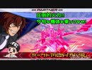 【EXVS2実況】圧倒的火力！400越えコンボでロマンをブチかませ！！part16