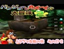 クマとトリと時々ホネの大冒険〜トラウマ克服の旅〜その17-2