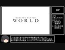 ホモンスターハンター　ワールド編.mp1