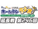 【延長戦#246】れい＆ゆいの文化放送ホームランラジオ！